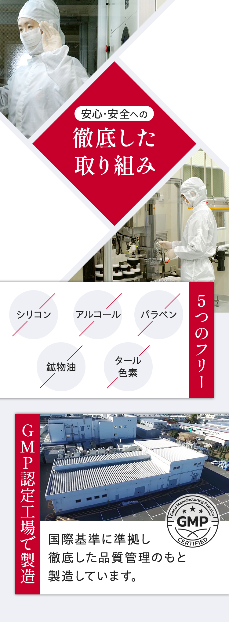 安心・安全への徹底した取り組み
