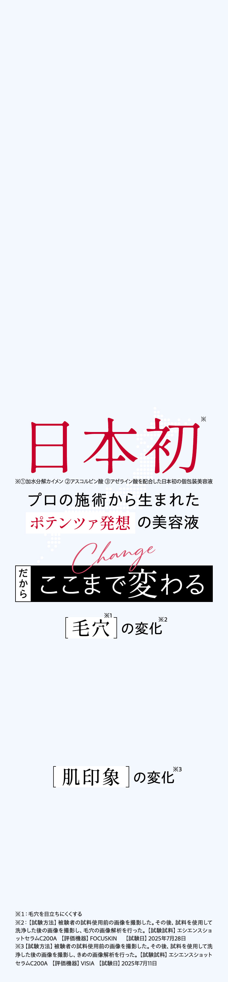 日本初 プロの施術から生まれたポテンツァ発想の美容液