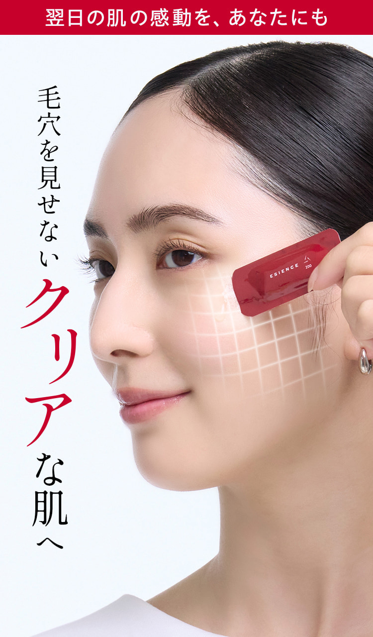 毛穴を見せないクリアな肌へ