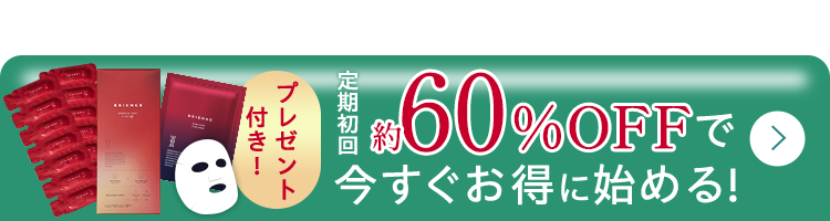 70%OFFで今すぐお得に始める!