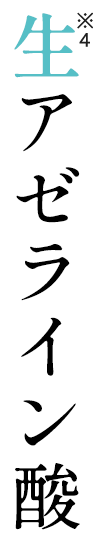 生アゼライン酸