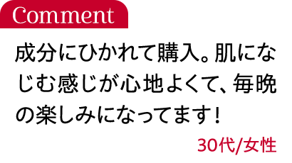 成分にひかれて購入。