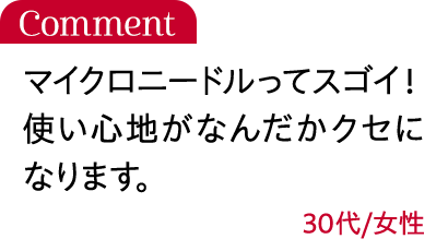 マイクロニードルってスゴイ！