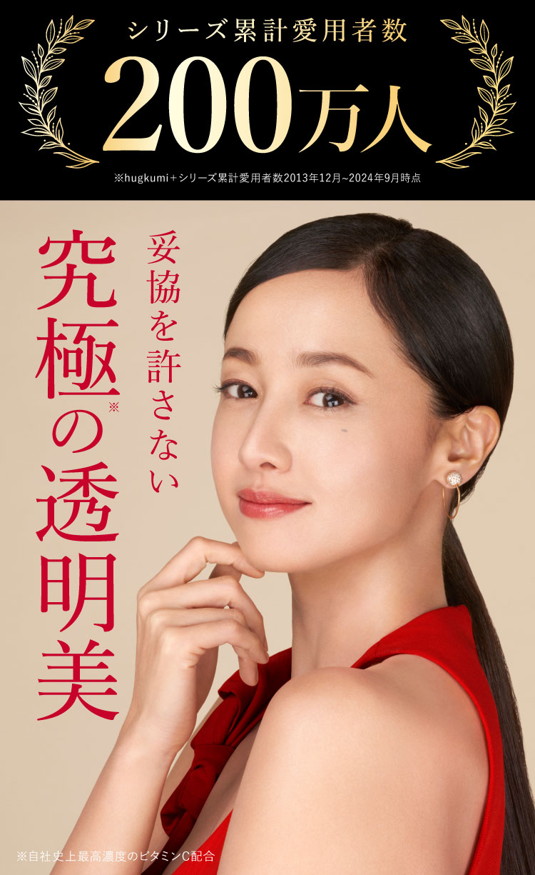 究極の透明美
