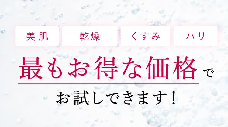 最もオトクな価格で！