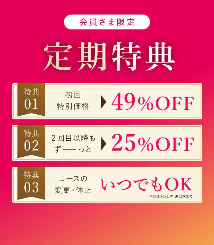 定期特典
