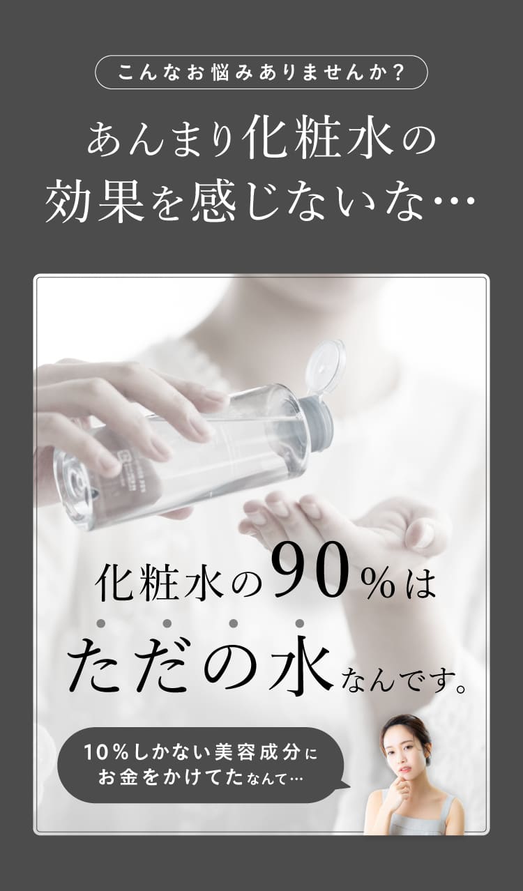 この化粧水あまり効果を感じない