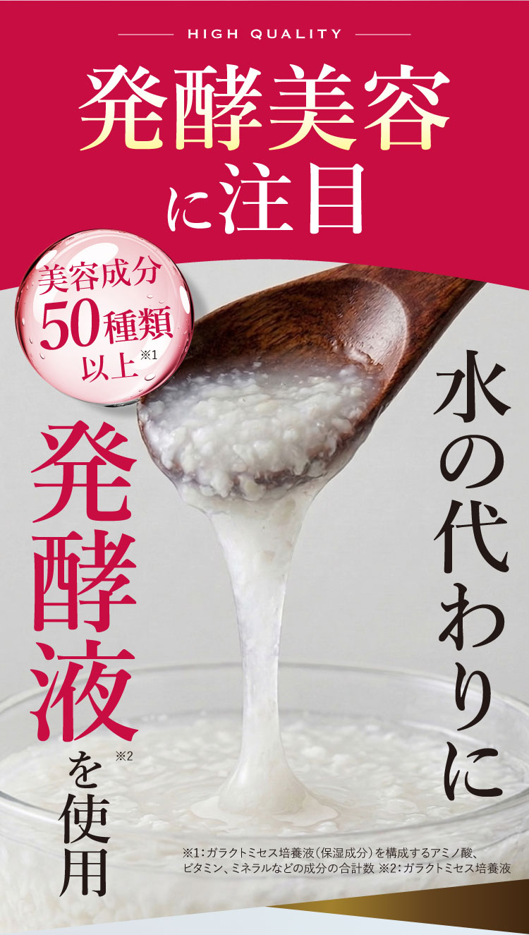 発酵美容