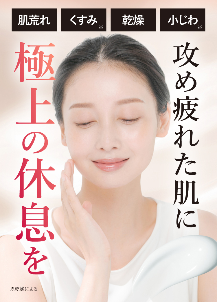 極上の休息