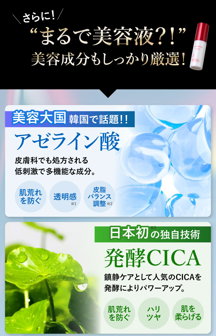まるで美容液