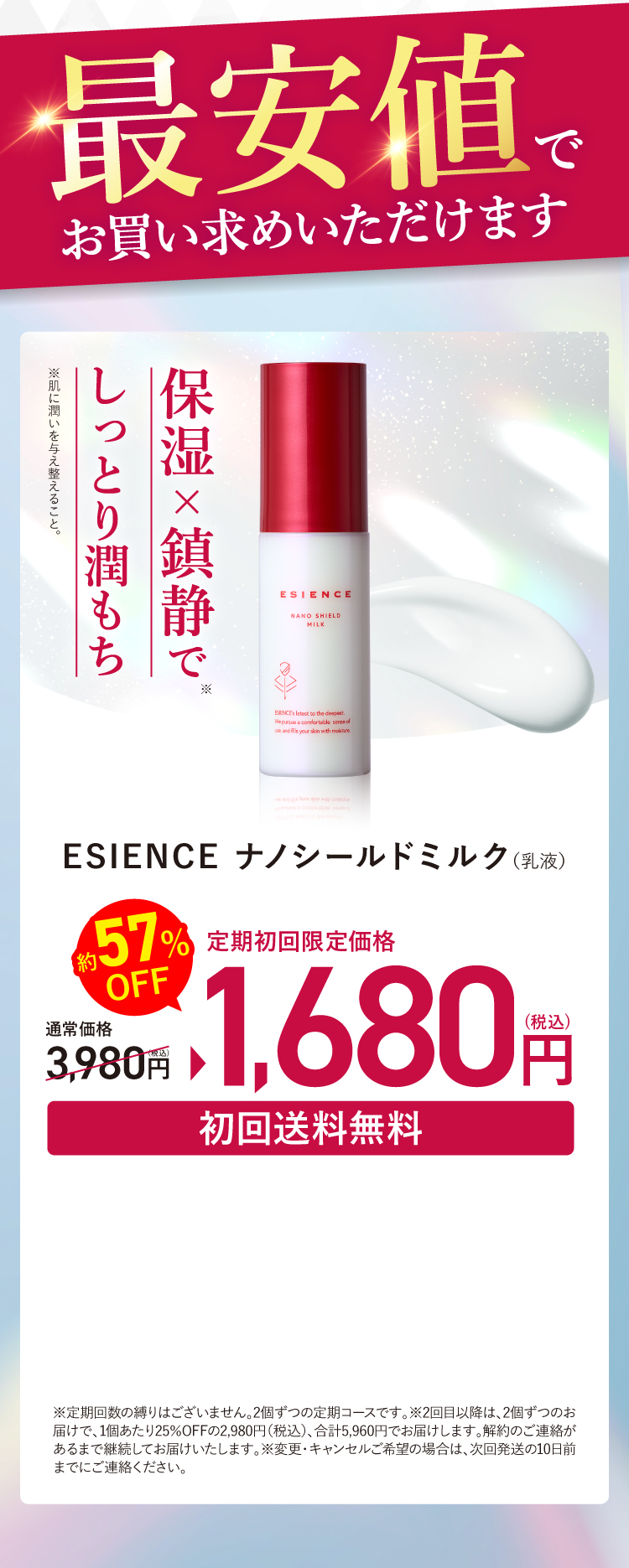 最安値でお買い求めいただけます。通常価格3,980円→定期初回限定1,680円（税込）約57%OFF・初回送料無料。