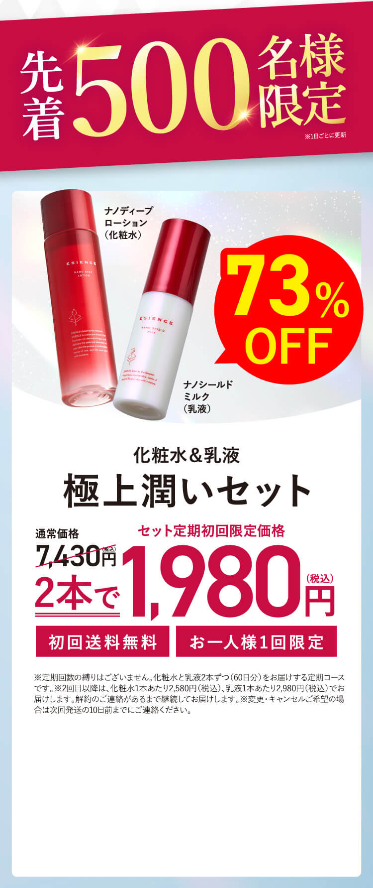 化粧水＆乳液セット。