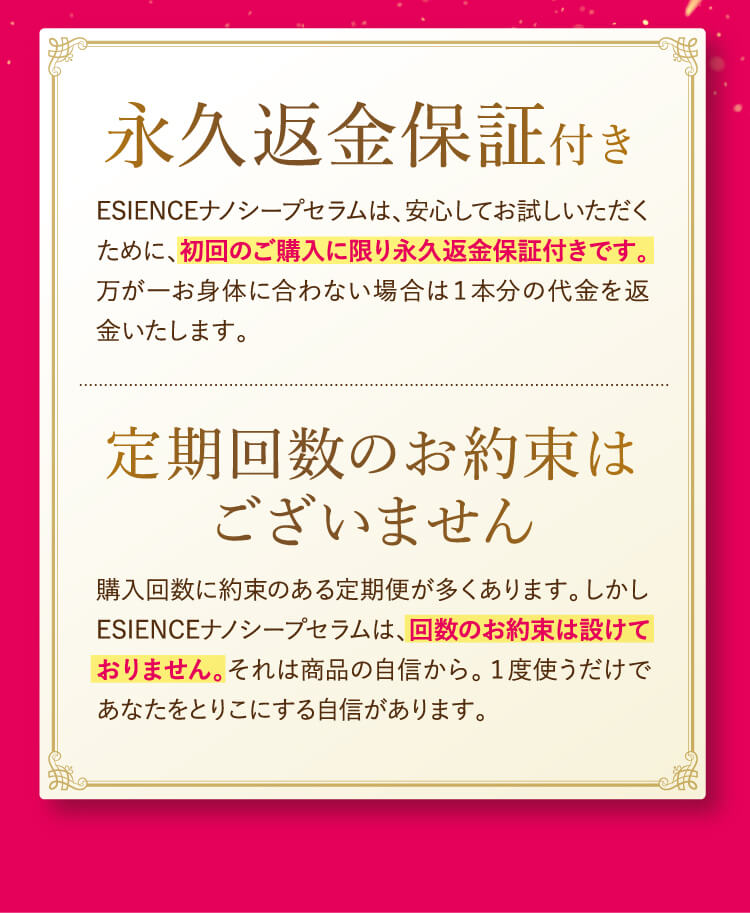 永久返金保証付き 定期回数のお約束はございません