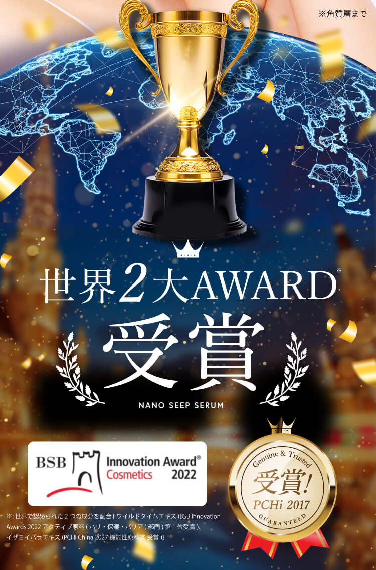 世界2大award受賞