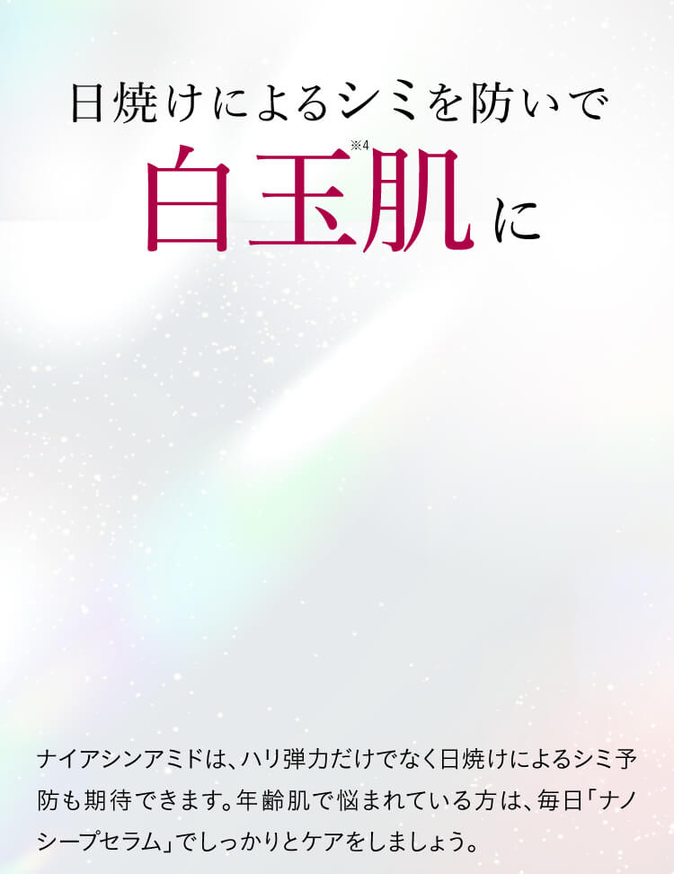 シミ・そばかすを防いで美白肌に