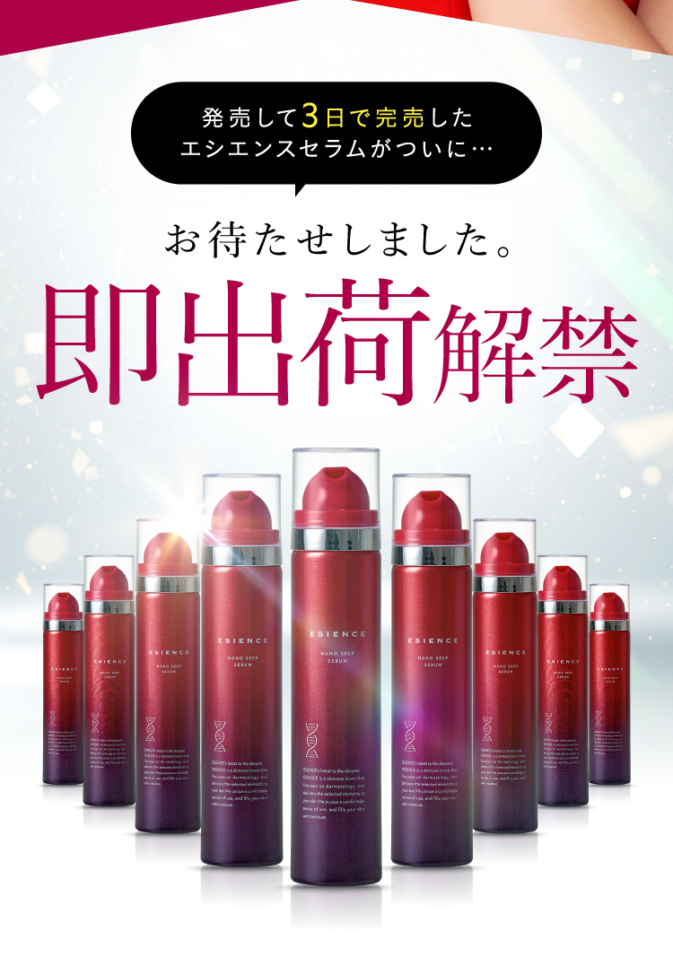 即出荷解禁