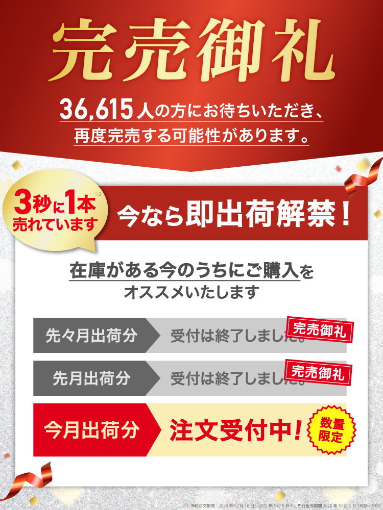 完売御礼