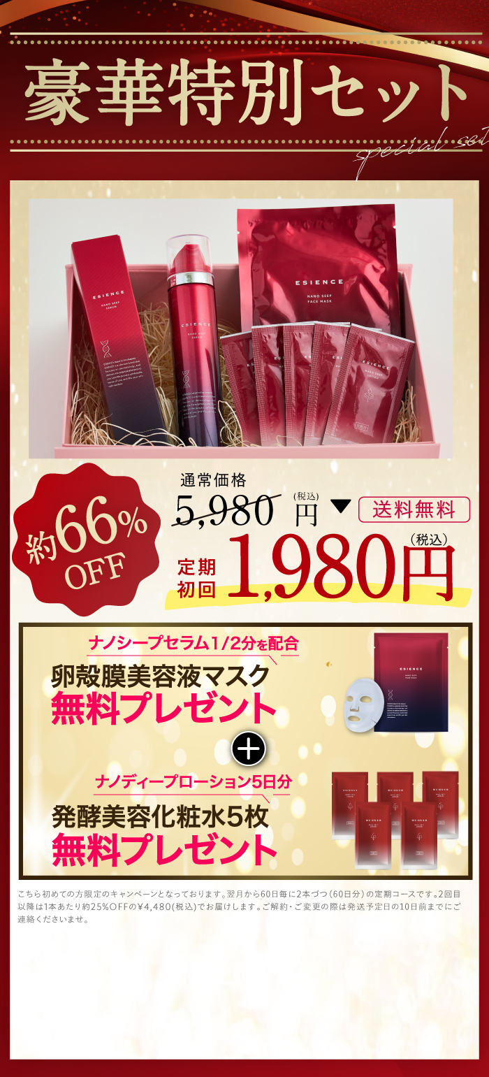 豪華特典セット