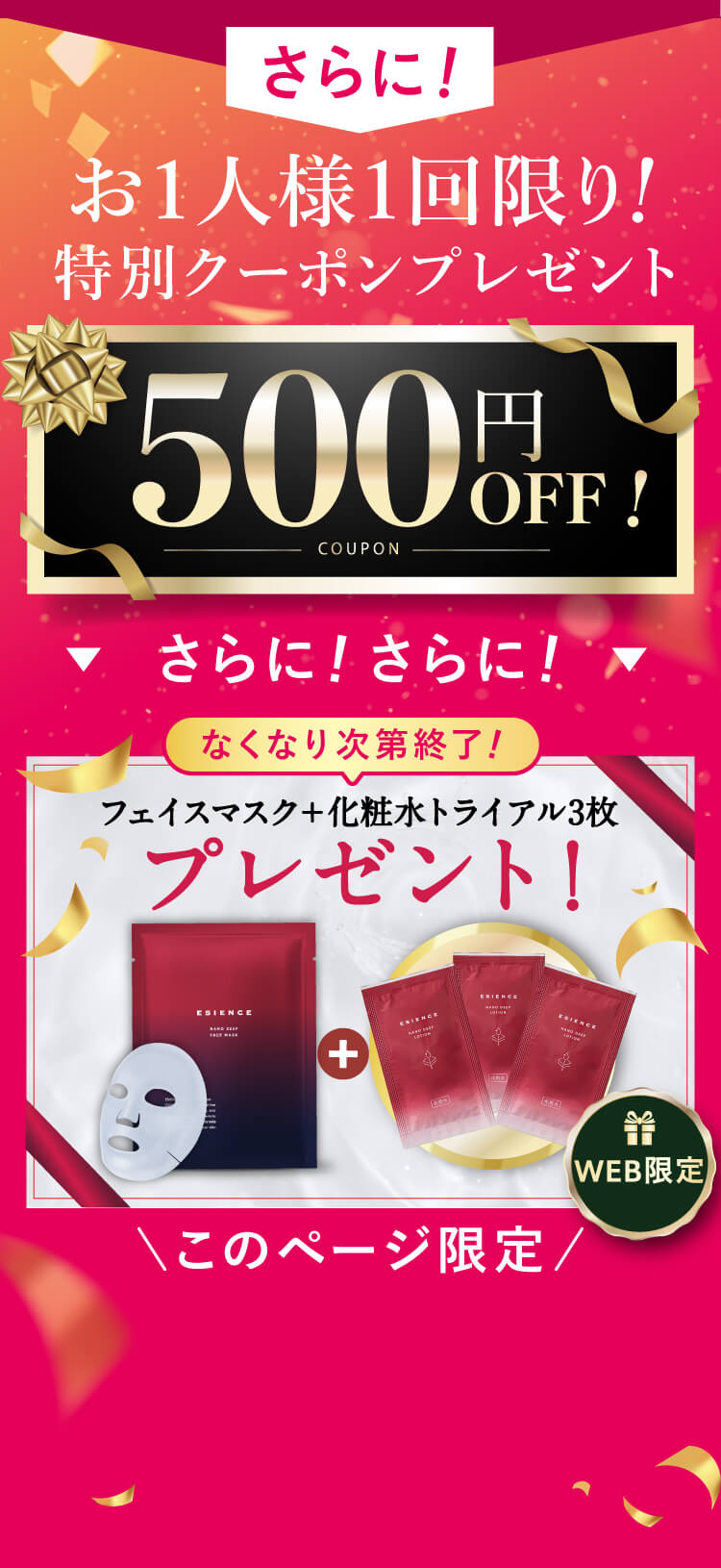 さらに200名様限定！特別クーポンプレゼント500円OFF！