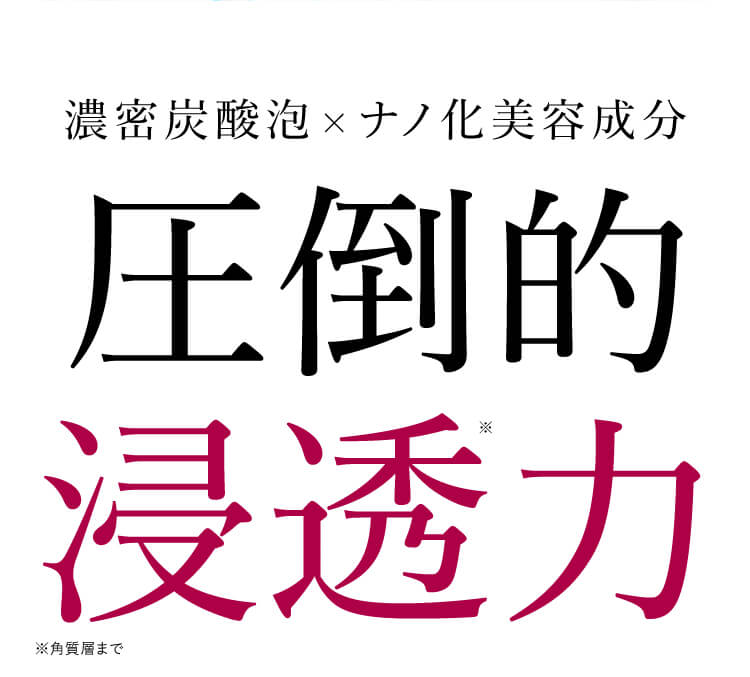 圧倒的浸透力