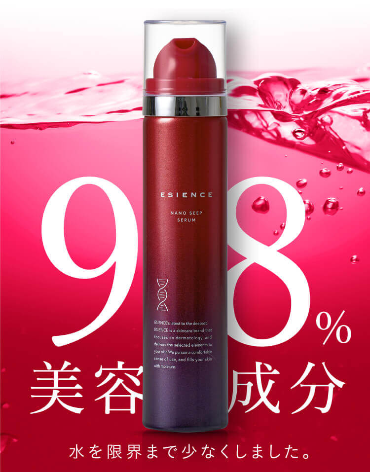 98%美容成分