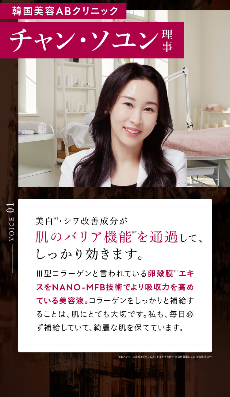 韓国美容ABクリニック チャン・ソユン