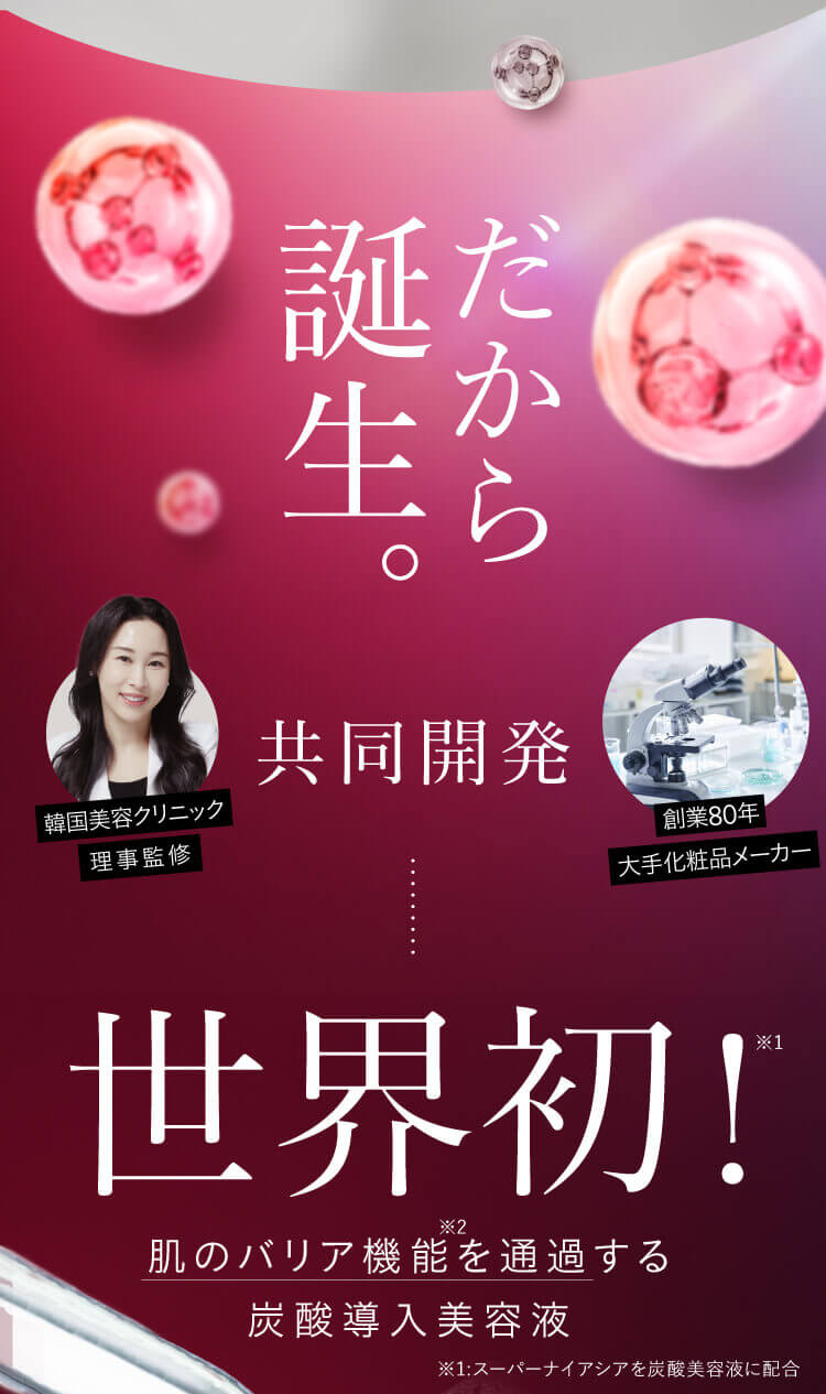 だから誕生。世界初！