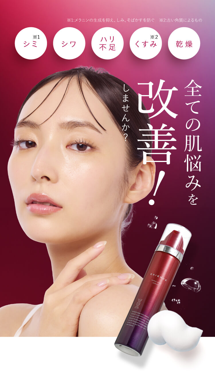 全ての肌悩みを改善！