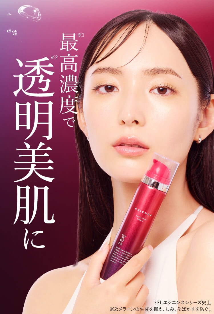 最高濃度で透明美白に