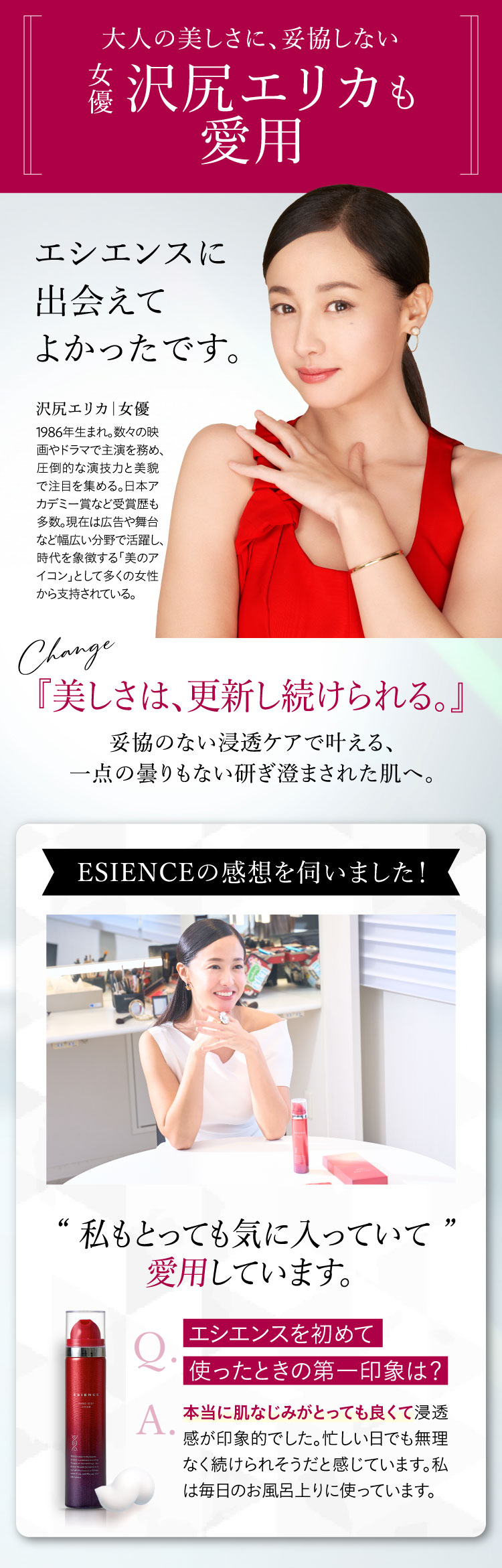 沢尻エリカも愛用