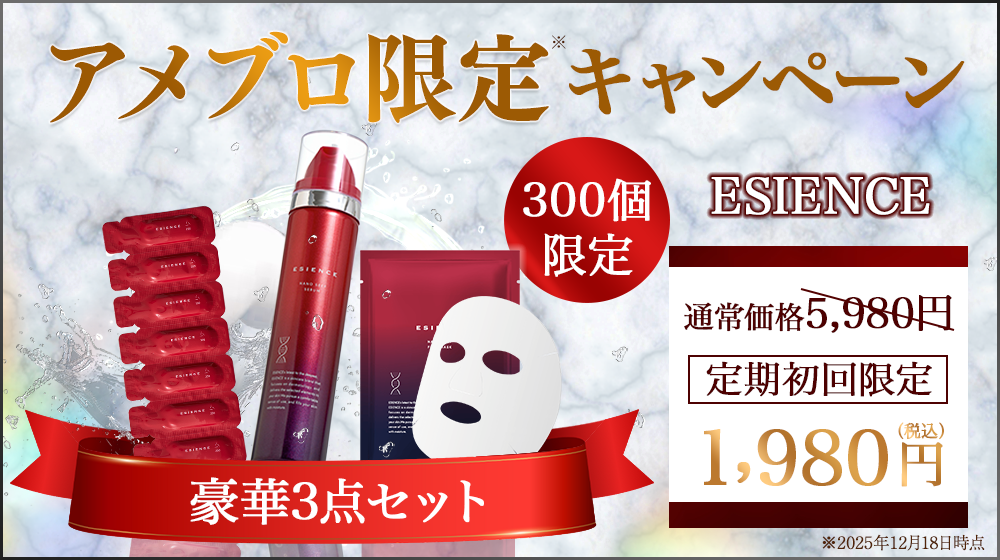 ESIENCE ナノシープセラム